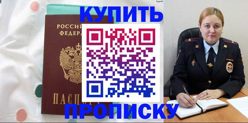 временная регистрация для школы в Курчалом
